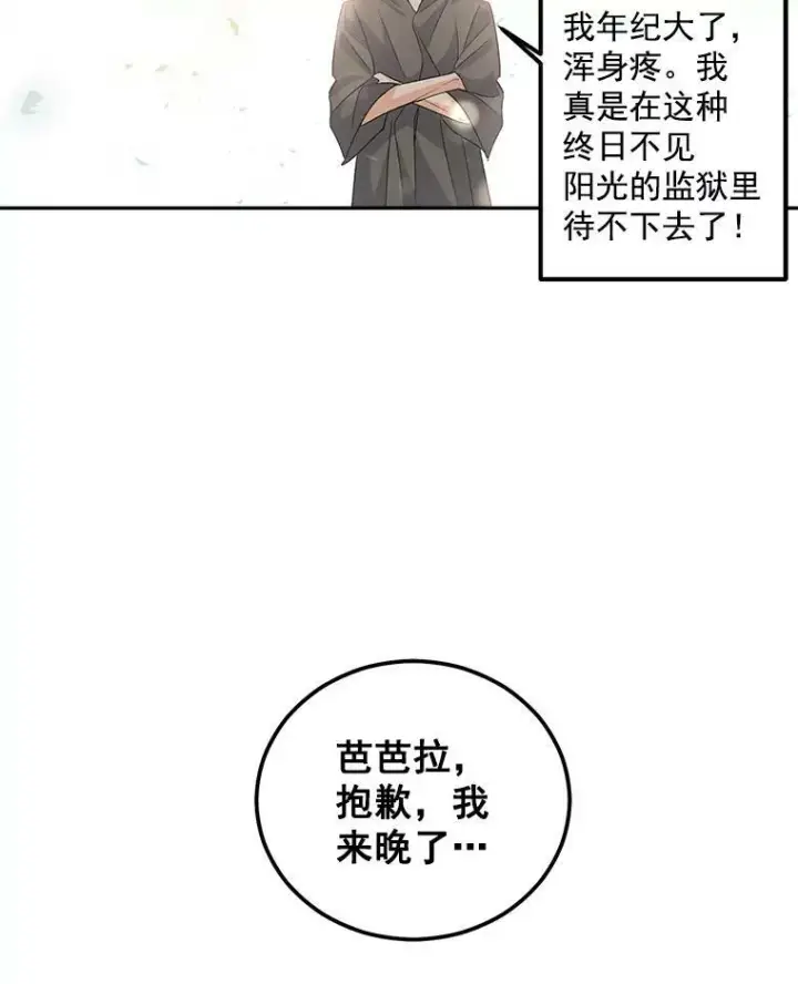 《伯爵孤女的重生》37.重返史佩斯监狱图90