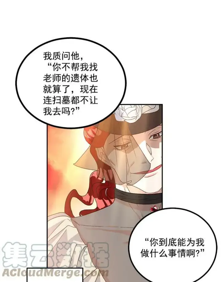 《伯爵孤女的重生》38.安葬芭芭拉图28