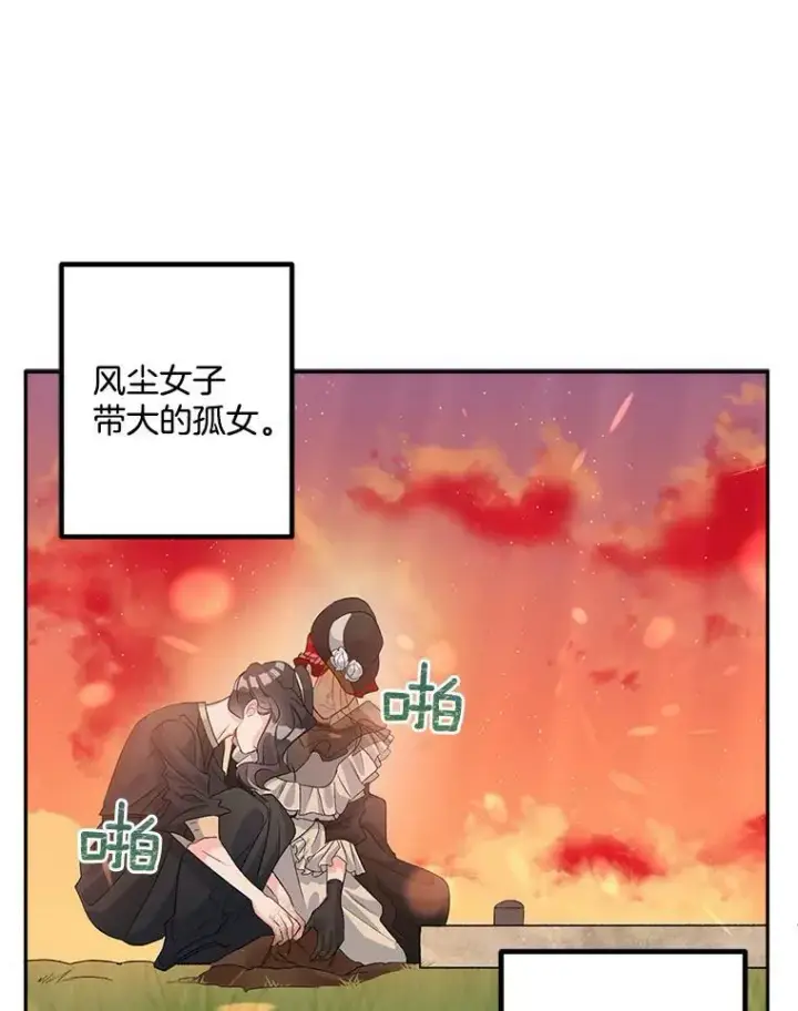 《伯爵孤女的重生》38.安葬芭芭拉图35