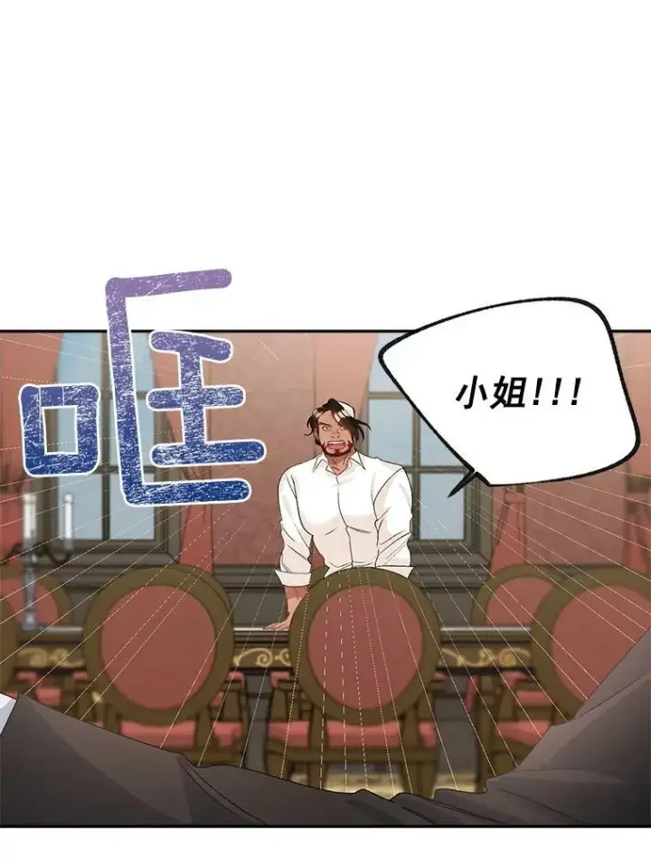 《伯爵孤女的重生》39.督察官突然到访图11