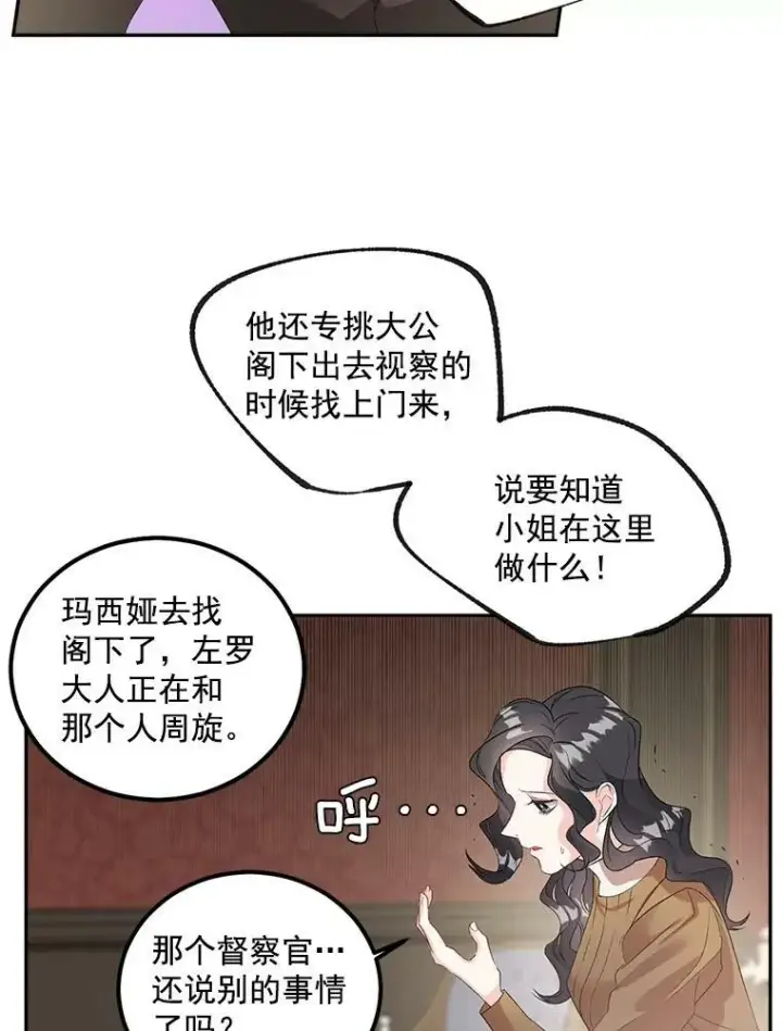 《伯爵孤女的重生》39.督察官突然到访图15
