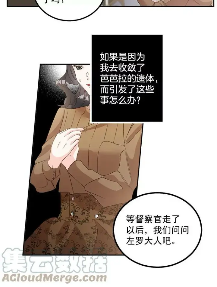 《伯爵孤女的重生》39.督察官突然到访图16