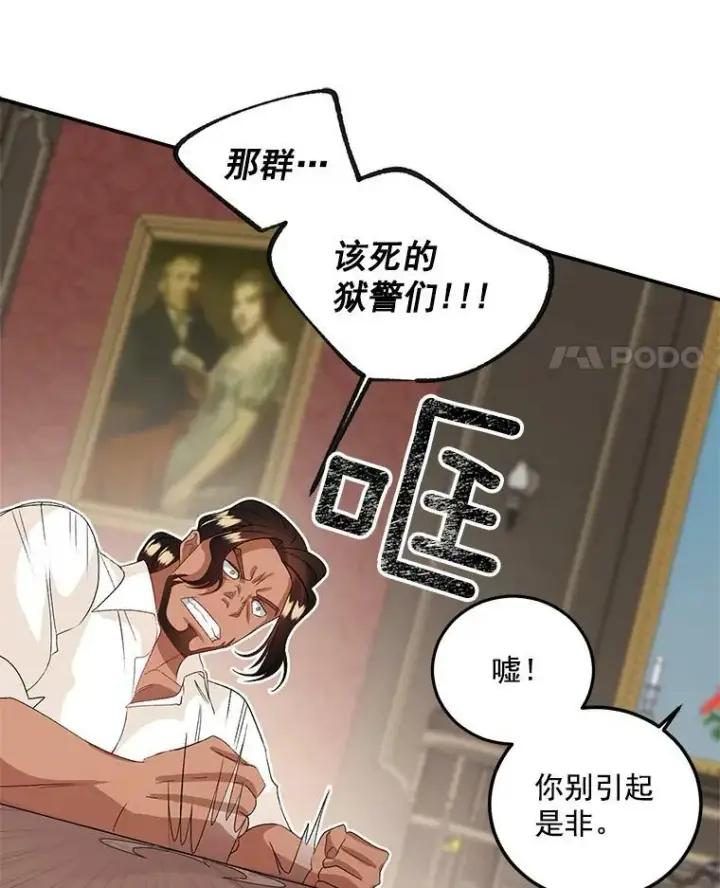 《伯爵孤女的重生》39.督察官突然到访图17