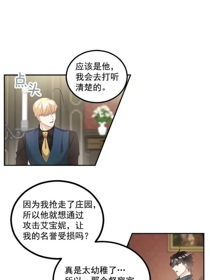 《伯爵孤女的重生》39.督察官突然到访图26