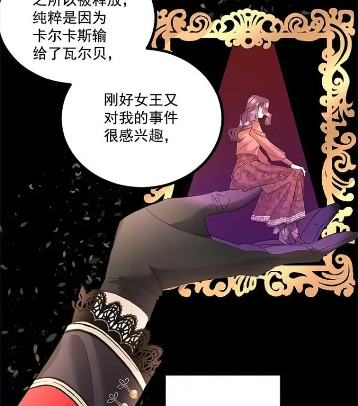 《伯爵孤女的重生》39.督察官突然到访图33