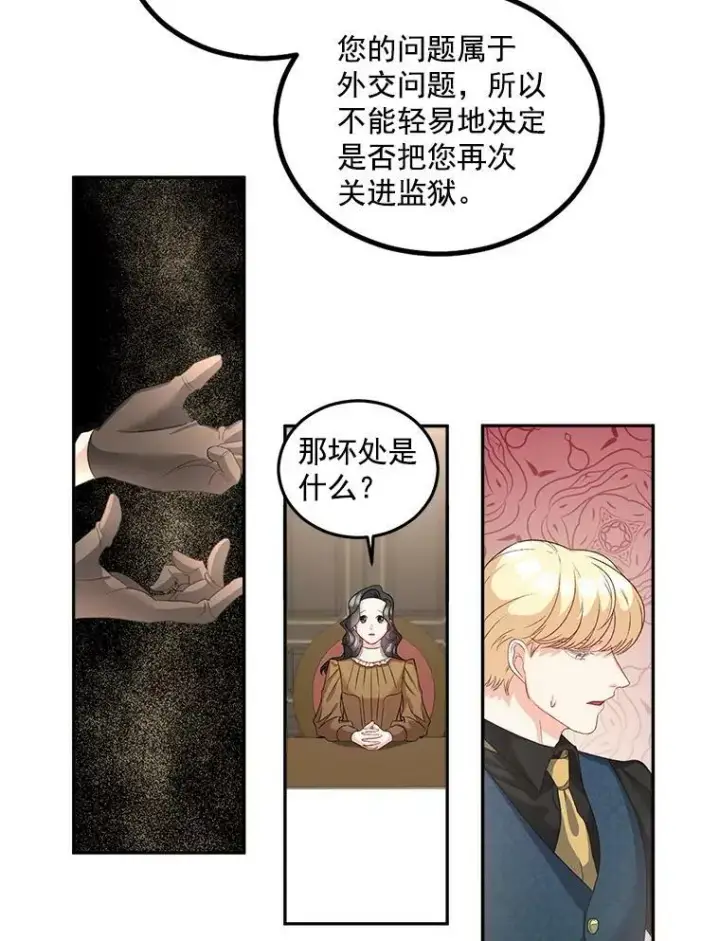 《伯爵孤女的重生》39.督察官突然到访图36