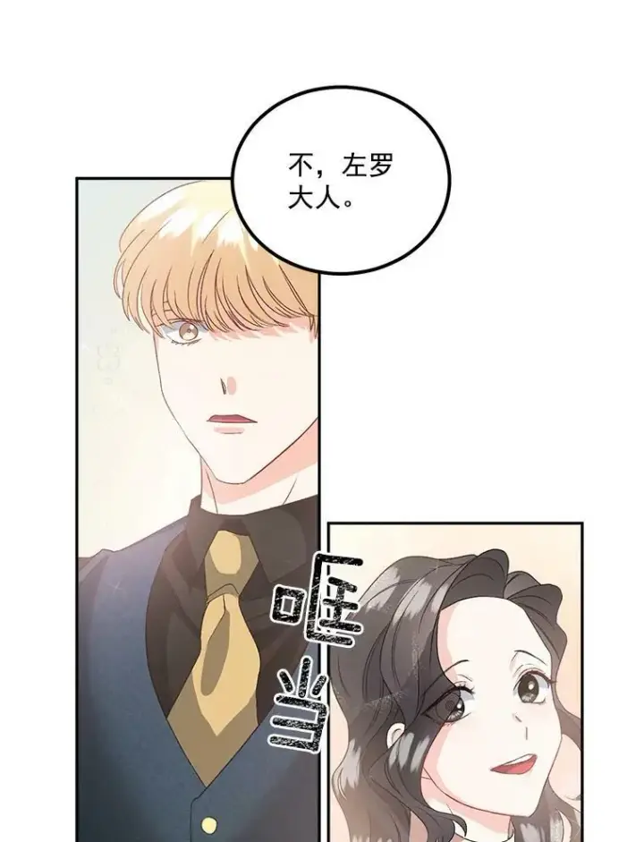 《伯爵孤女的重生》39.督察官突然到访图39