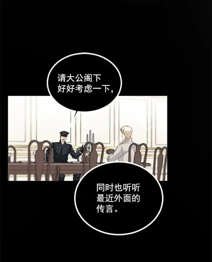 《伯爵孤女的重生》39.督察官突然到访图57