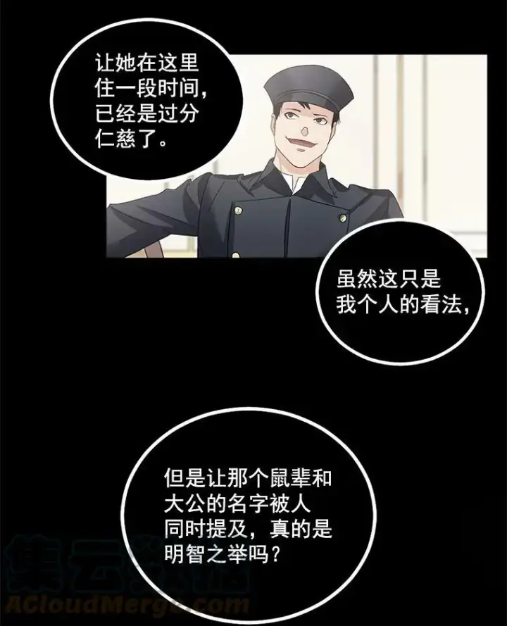 《伯爵孤女的重生》39.督察官突然到访图58
