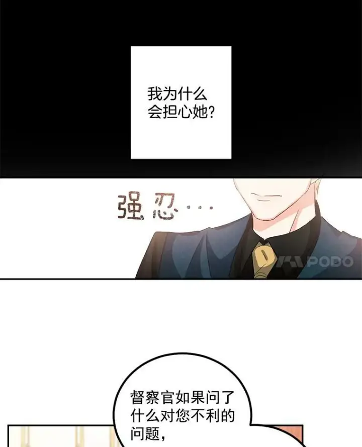 《伯爵孤女的重生》39.督察官突然到访图59