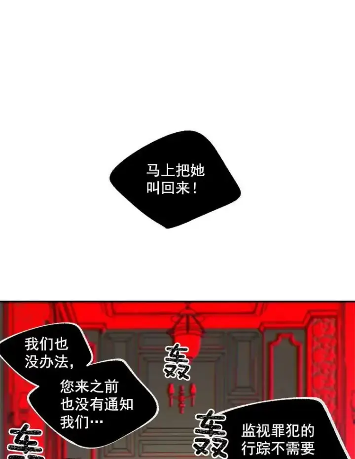 《伯爵孤女的重生》39.督察官突然到访图6