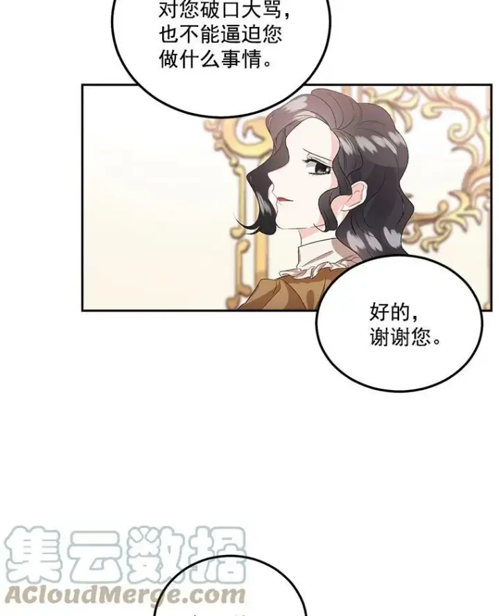 《伯爵孤女的重生》39.督察官突然到访图61