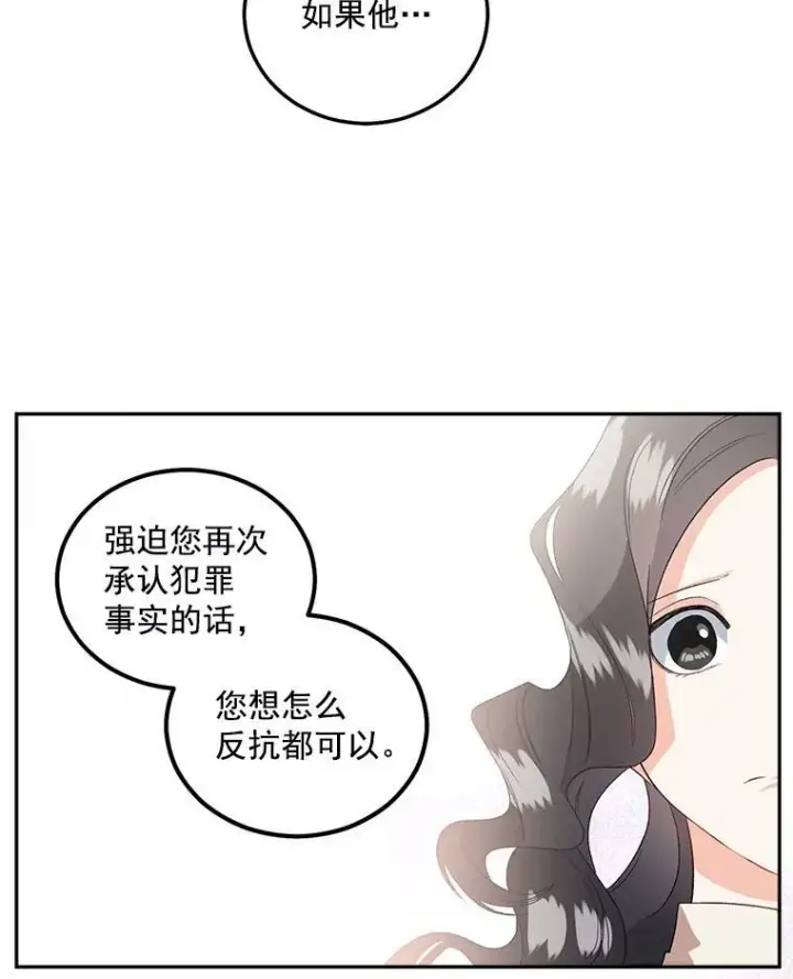 《伯爵孤女的重生》39.督察官突然到访图62