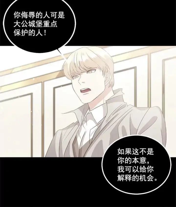 《伯爵孤女的重生》39.督察官突然到访图68