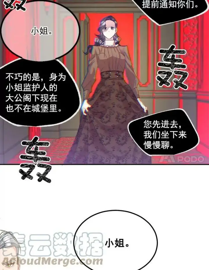 《伯爵孤女的重生》39.督察官突然到访图7