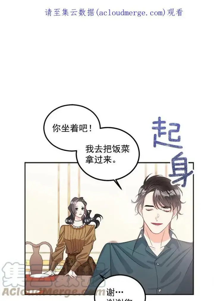 《伯爵孤女的重生》39.督察官突然到访图81