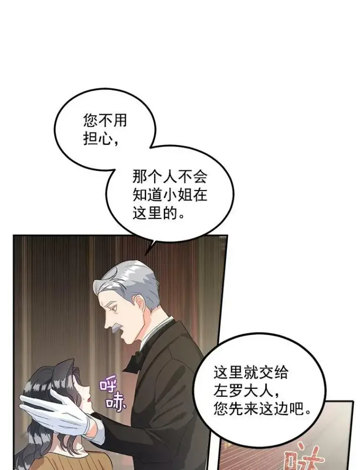 《伯爵孤女的重生》39.督察官突然到访图9