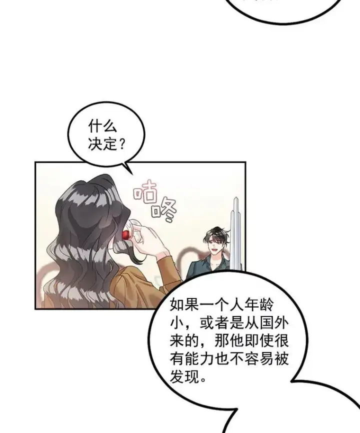 《伯爵孤女的重生》40.证明清白图15