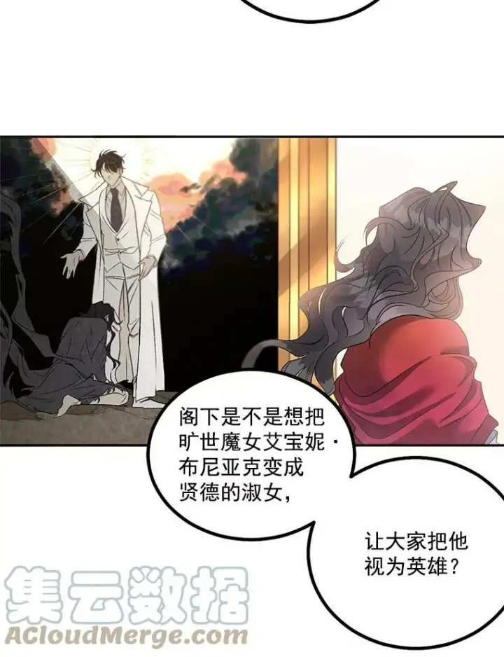 《伯爵孤女的重生》40.证明清白图19