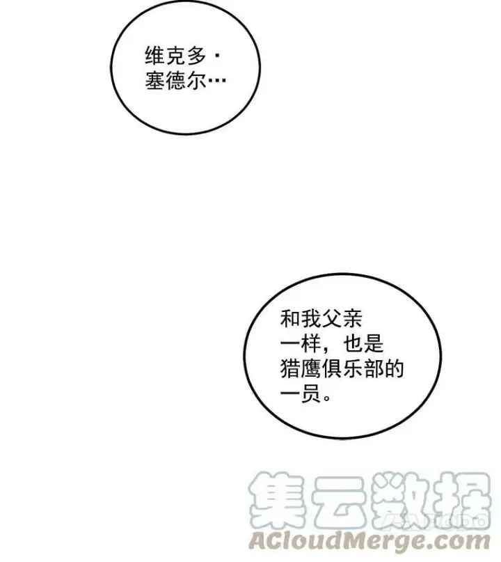 《伯爵孤女的重生》40.证明清白图31
