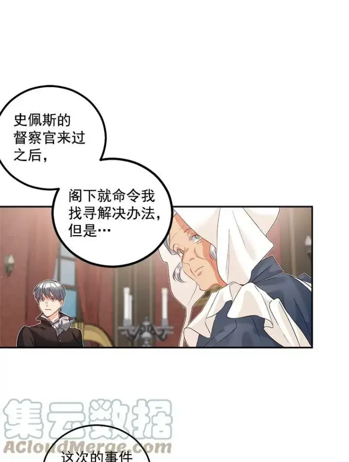 《伯爵孤女的重生》40.证明清白图64