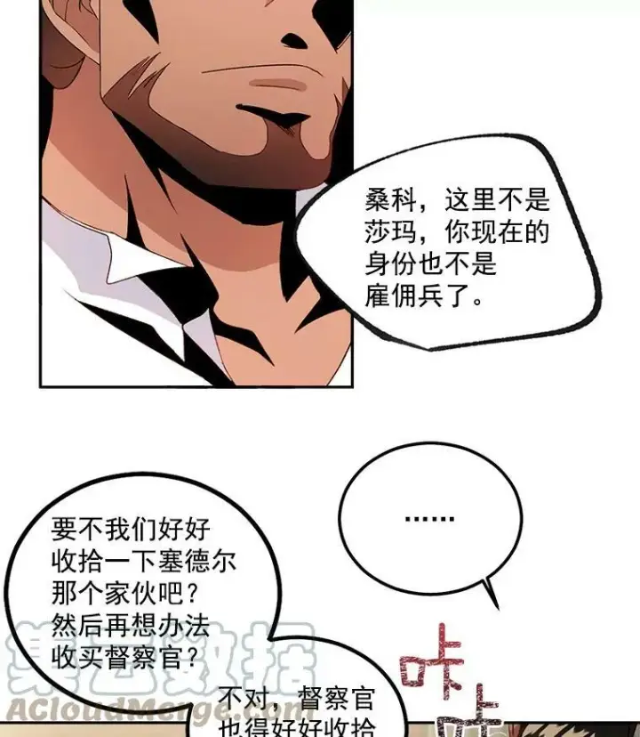 《伯爵孤女的重生》40.证明清白图73