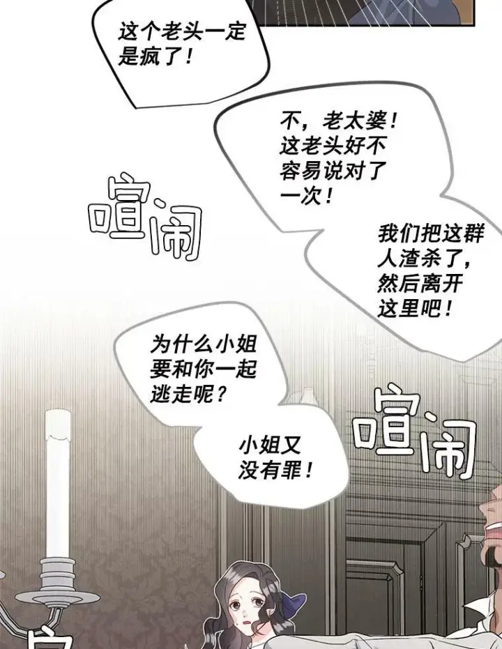 《伯爵孤女的重生》40.证明清白图78