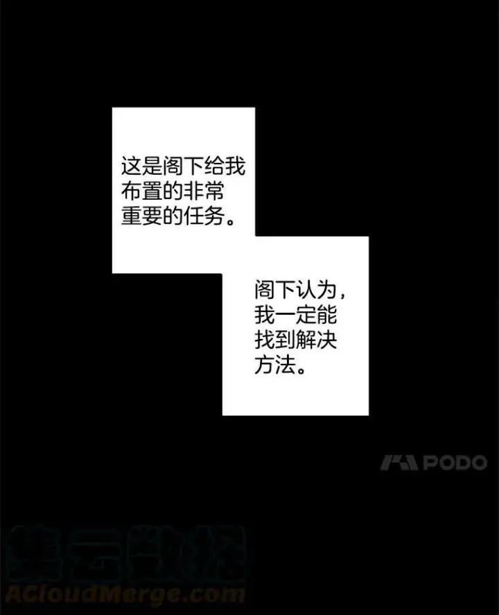 《伯爵孤女的重生》40.证明清白图85