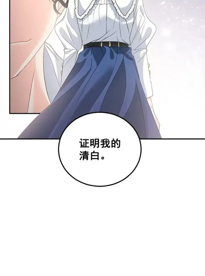 《伯爵孤女的重生》40.证明清白图96