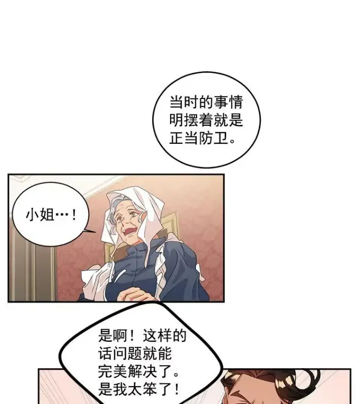 《伯爵孤女的重生》41.聘请校长图15