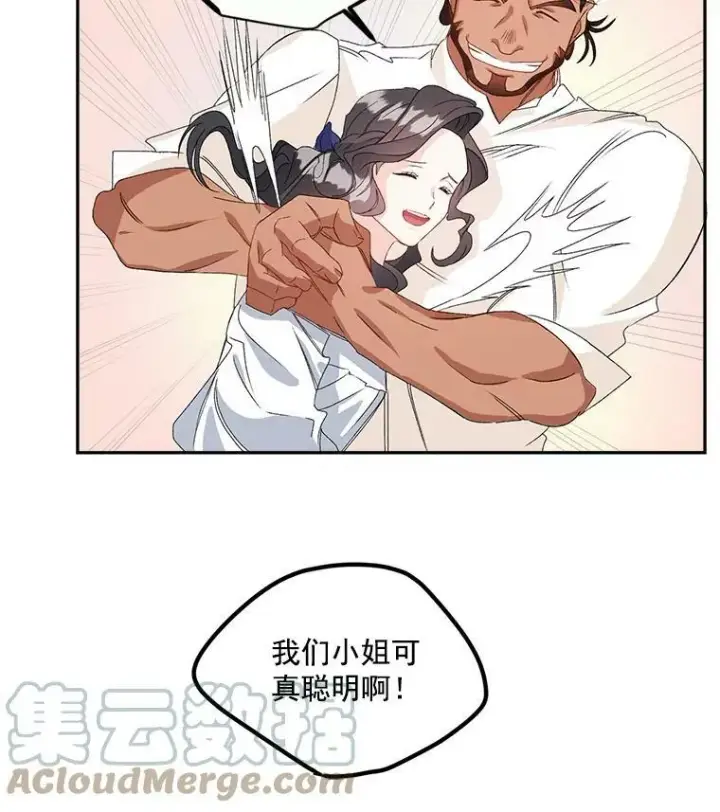 《伯爵孤女的重生》41.聘请校长图16