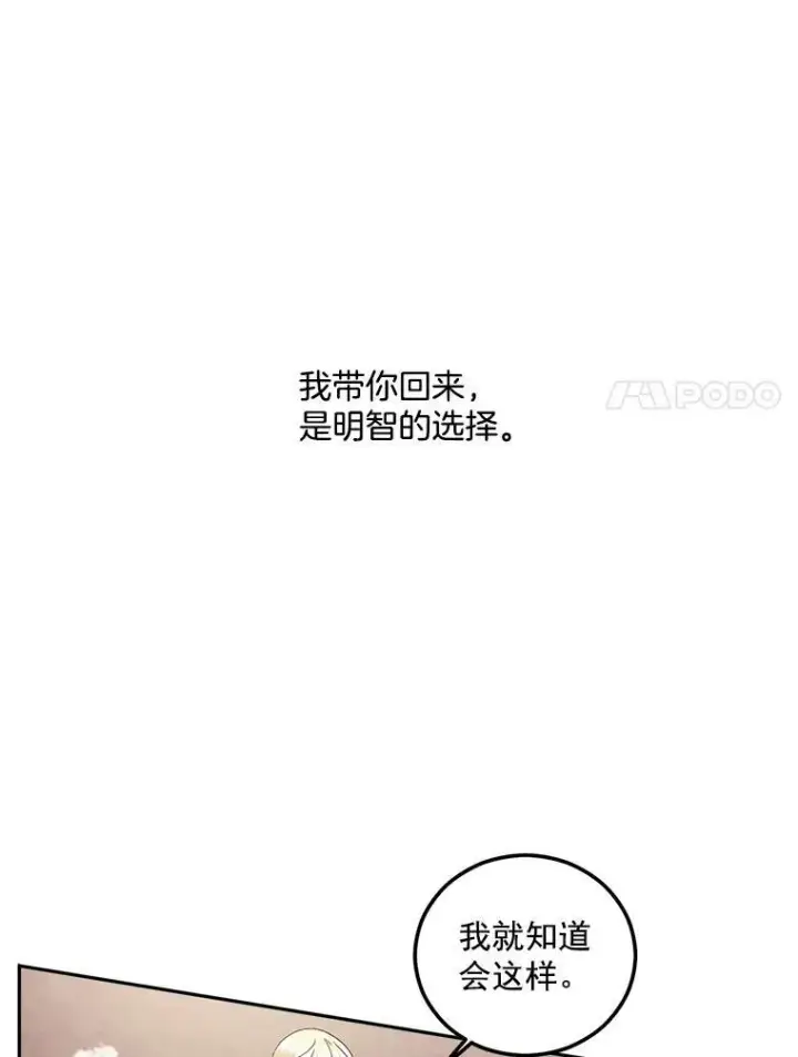 《伯爵孤女的重生》41.聘请校长图18