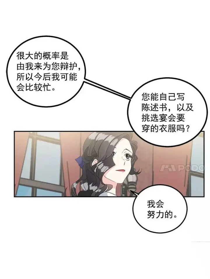 《伯爵孤女的重生》41.聘请校长图21