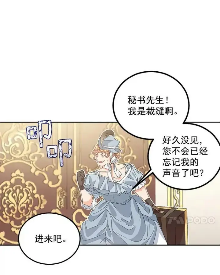 《伯爵孤女的重生》41.聘请校长图29