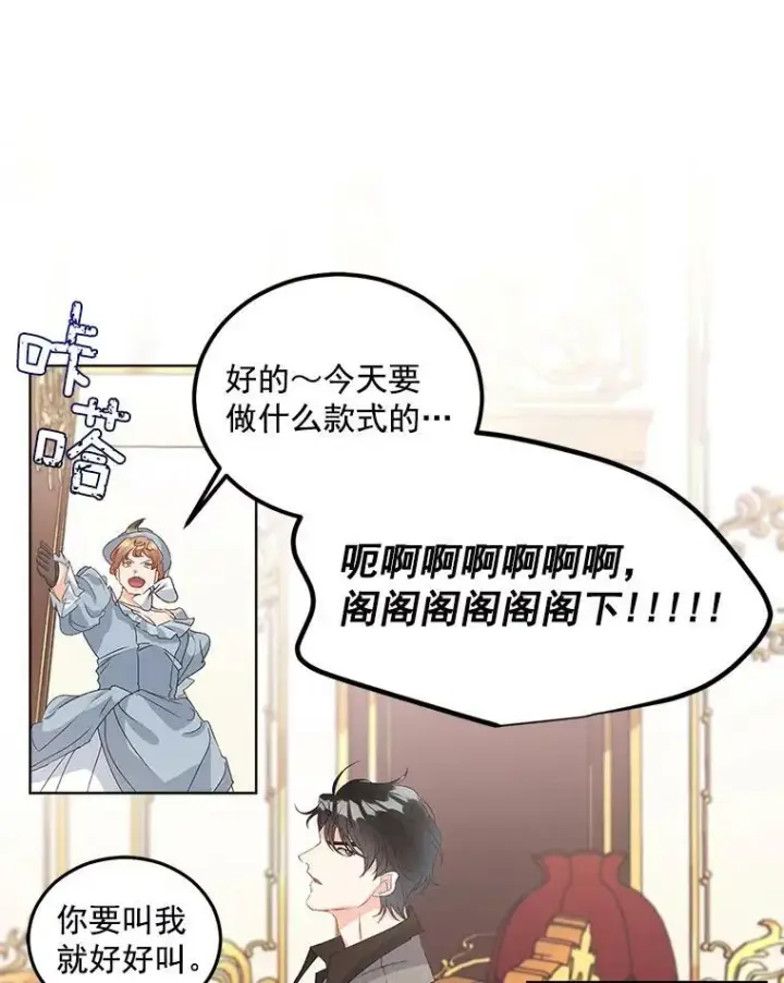《伯爵孤女的重生》41.聘请校长图30