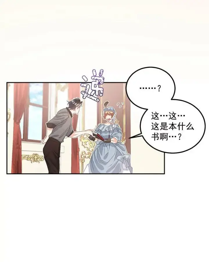 《伯爵孤女的重生》41.聘请校长图32