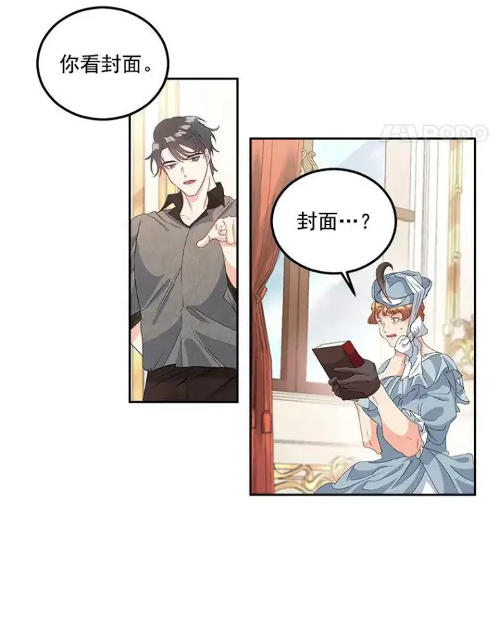 《伯爵孤女的重生》41.聘请校长图33
