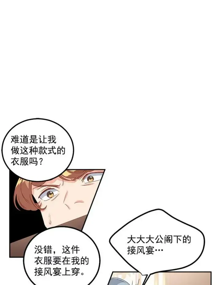 《伯爵孤女的重生》41.聘请校长图35