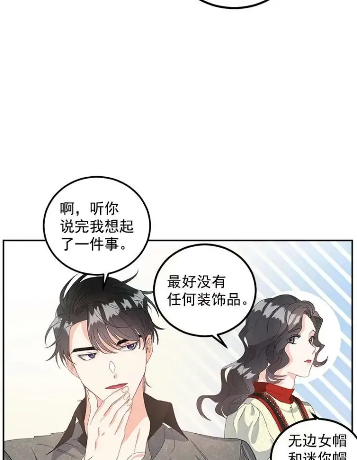 《伯爵孤女的重生》41.聘请校长图38