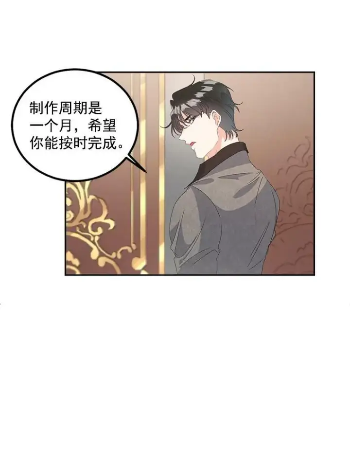 《伯爵孤女的重生》41.聘请校长图41