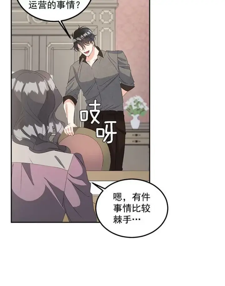 《伯爵孤女的重生》41.聘请校长图45
