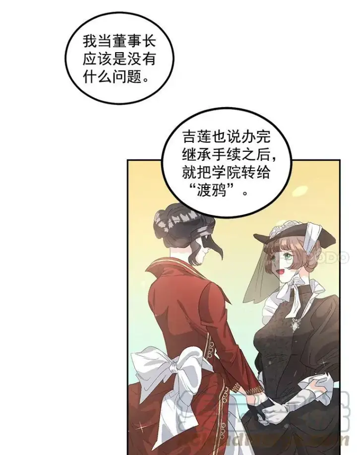 《伯爵孤女的重生》41.聘请校长图46