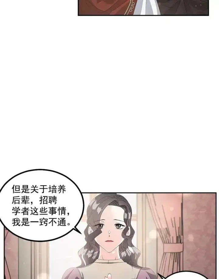 《伯爵孤女的重生》41.聘请校长图47