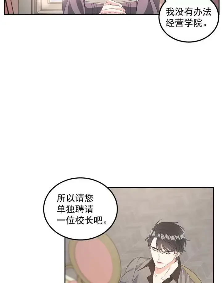 《伯爵孤女的重生》41.聘请校长图48