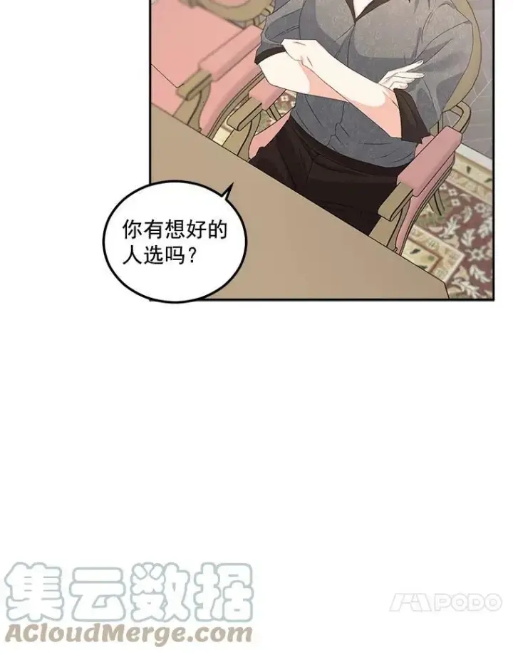 《伯爵孤女的重生》41.聘请校长图49