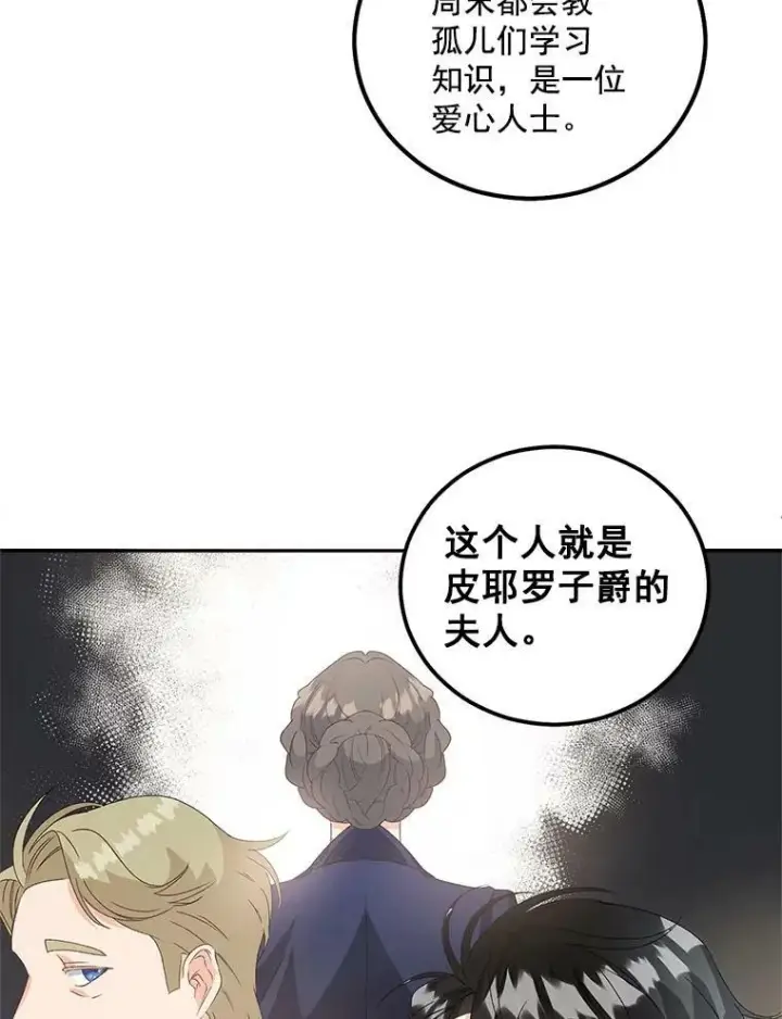 《伯爵孤女的重生》41.聘请校长图51