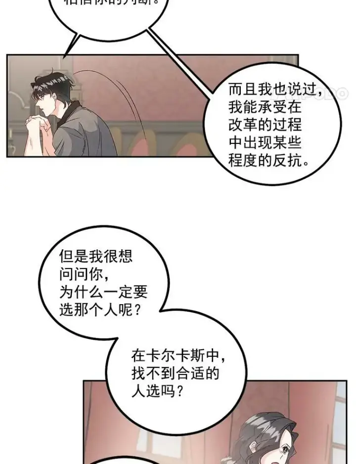 《伯爵孤女的重生》41.聘请校长图53