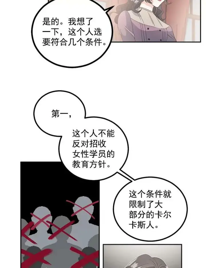 《伯爵孤女的重生》41.聘请校长图54