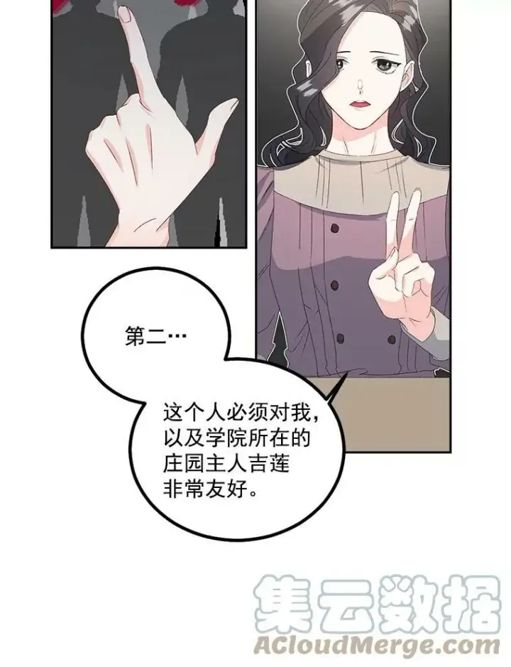 《伯爵孤女的重生》41.聘请校长图55