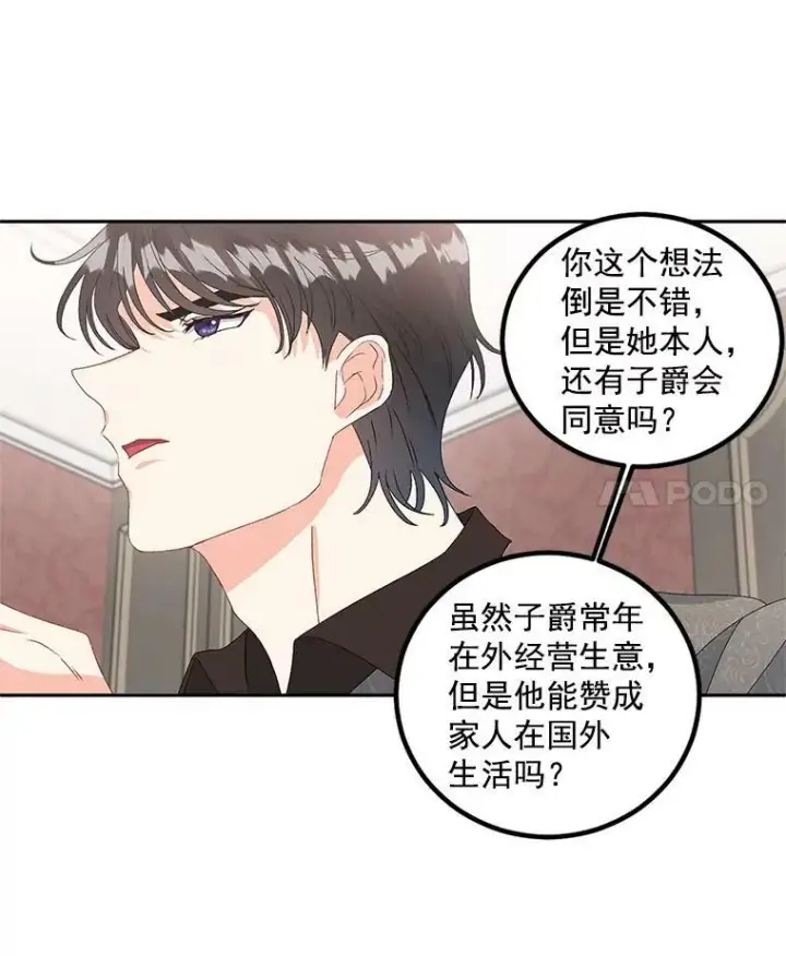 《伯爵孤女的重生》41.聘请校长图56